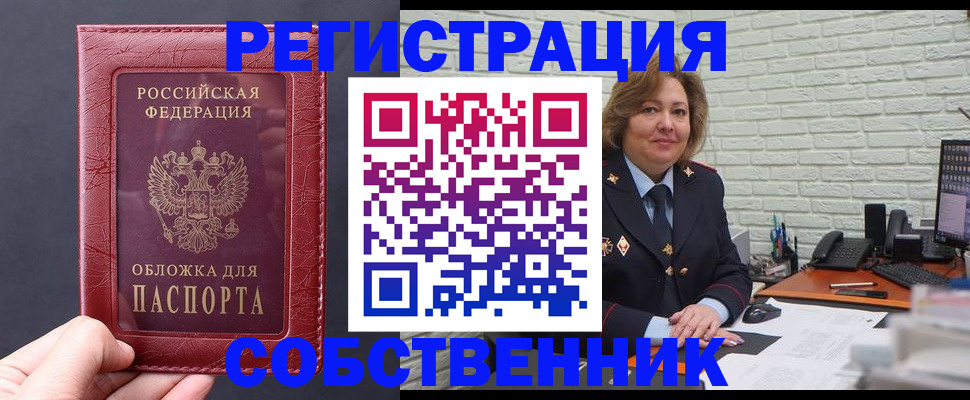 временная регистрация гарантия в Барнауле