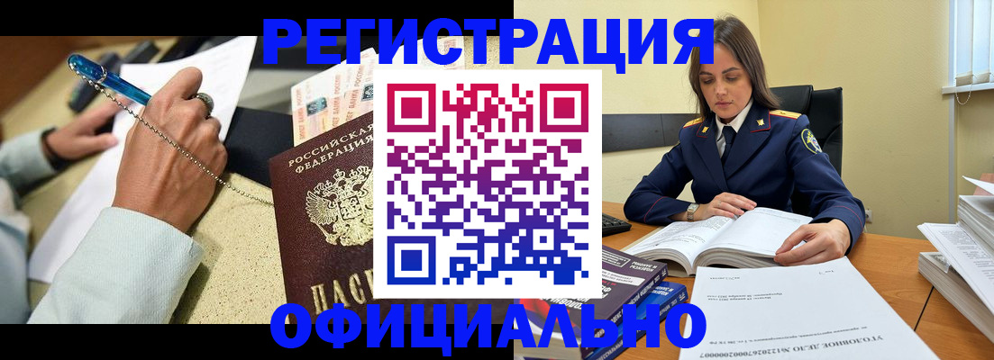 прописка ребенка в Барнауле