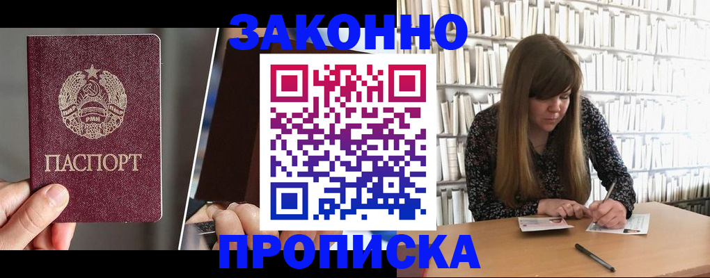 временная регистрация надежно в Барнауле