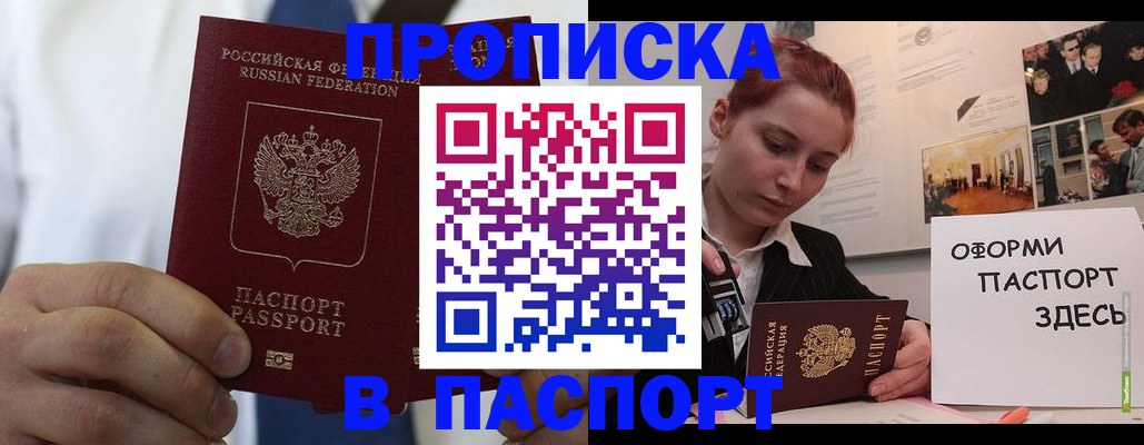 прописка ребенка в Барнауле