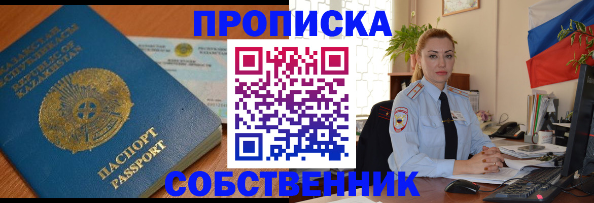 временная регистрация надежно в Барнауле