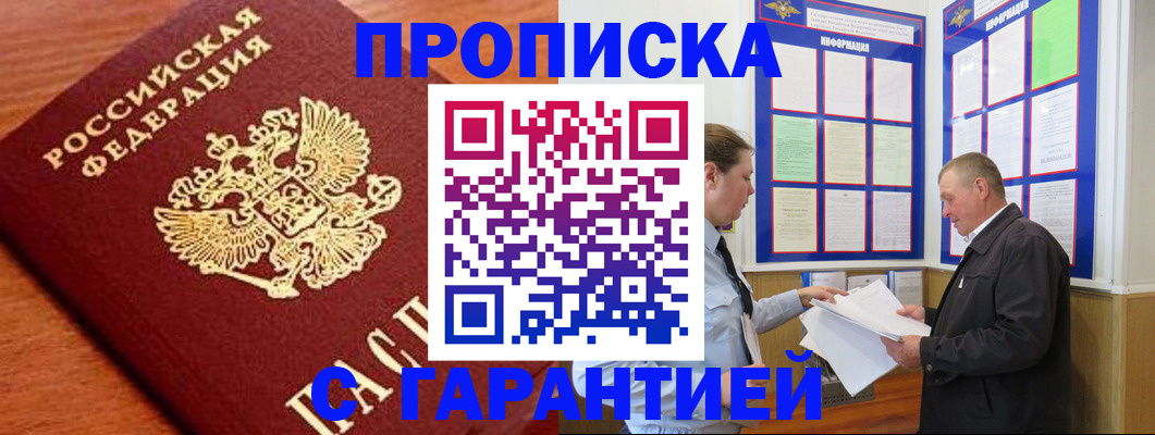 прописка для школы в Барнауле