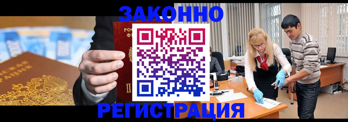 прописка паспорт в Барнауле