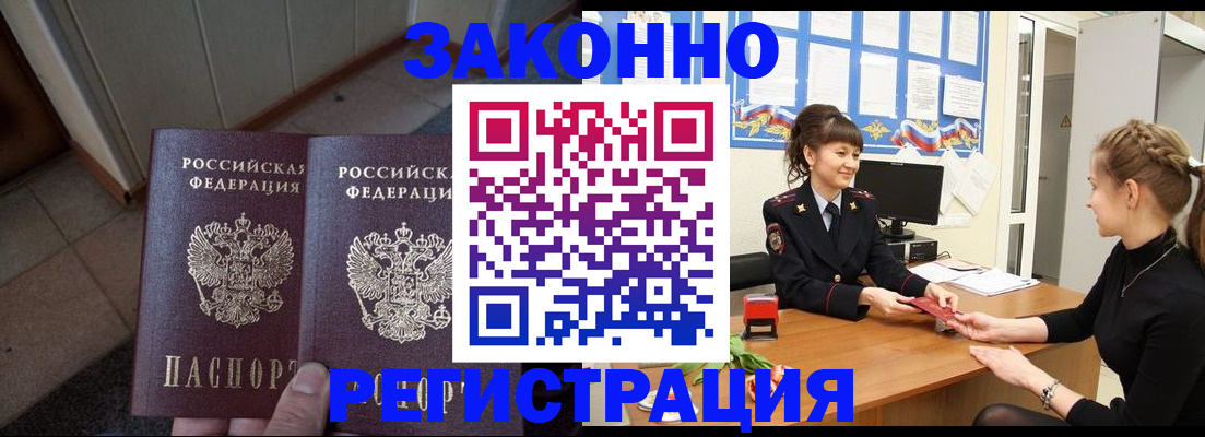 прописка штамп в Барнауле