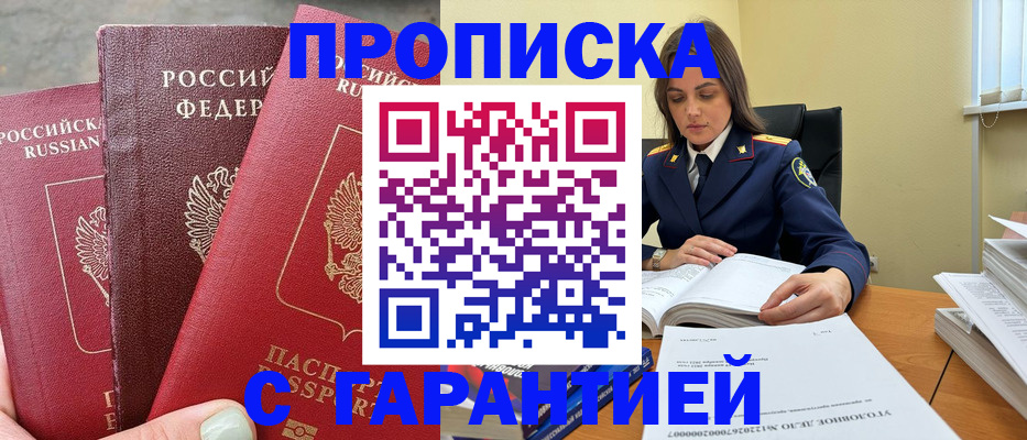 прописка ребенка в Барнауле