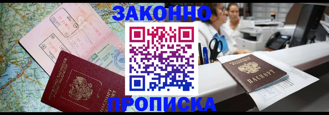где прописаться в Барнауле