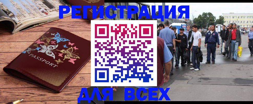 прописка регистрация в Барнауле